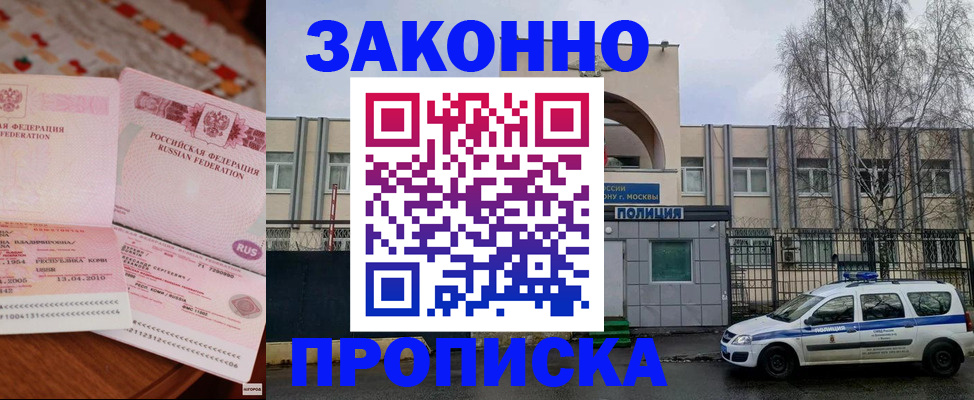 временная прописка в Хилке