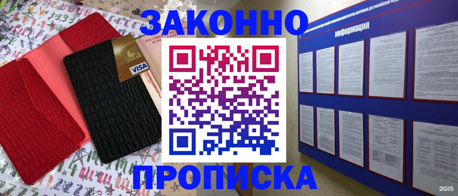 прописка законно в Хилке